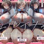 【繁体中文版】【ダウナーJK×おねしょた】ユルイナカ。～♯ず～～～っとあまあまエッチに弄ばれて中出しおねだりされるだけ。～