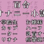 私たちのオナニー事情。～楓 編～ 楓視点 ver