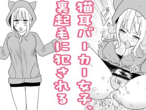 [RJ01505657][りこぴんりこぴん] 【韓国語版】猫耳パーカー女子、裏起毛に犯される