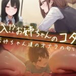 【M向け】友達のお姉ちゃんのコタツに潜入!〜憧れのお姉ちゃんのオナラは臭くてイイ音でした〜 【M向け】友達のお姉ちゃんのコタツに潜入!〜憧れのお姉ちゃんのオナラは臭くてイイ音でした〜