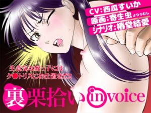 [RJ01498259][RPGカンパニー2] 栗拾いinVOICE