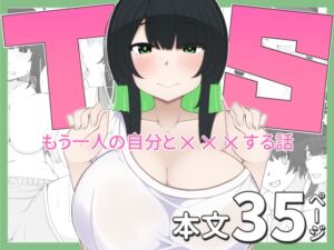 [RJ01498318][すごもり] TS娘ちゃんがもう一人の自分と×××する話