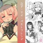 ユア・マイ・ベストフレンド1