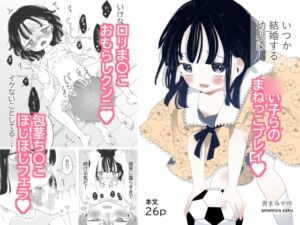 [RJ01498438][雨宮商店] いつか結婚する幼馴染