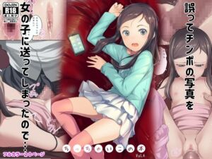 [RJ01498874][SLeeVe] 誤ってチンポの写真を女の子に送ってしまったので… ちっちゃいこの本 Vol.4