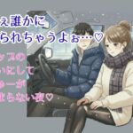 ねぇ、誰かに見られちゃうよぉ…♡〜リップのせいにして、ちゅーが止まらない夜♡〜