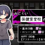 みにくい保健室登校の子