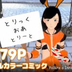 とりっく・おあ・とりーと