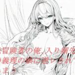 元冒険者の俺、入り婿先の義理の娘に逆レされてしまう