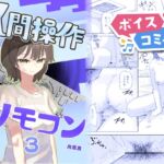 【ボイスコミック】【時間停止】人間操作リモコン3【若返り】 【ボイスコミック】【時間停止】人間操作リモコン3【若返り】