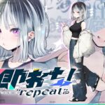 即おち！"repeat" ～竹塚春姫2.0〜セルフ催○→勃起が解けないお兄さんッ！無限発射編！擬似ふた・アナルでメス穴歓喜♪一緒にヘコヘコ精液びゅーしてほちっ♪ほち〜♪