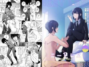 [RJ01499931][ミスターほっけ] ニートレス2