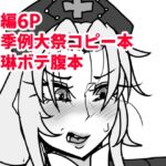 因果逆転！?確定妊娠申告！