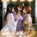 おもらし おもらし