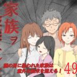 家族ヲ破壊スル者