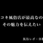 【体験談】手コキ風俗店が最高なのでその魅力を伝えたい【風俗レポ】