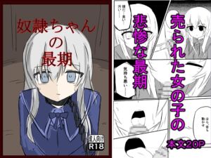 [RJ01500917][シジュウカラ] 奴○ちゃんの最期
