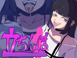 [RJ01501255][キリン文化クラブ] 立ちんぽ