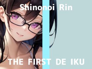 [RJ01501578][いんぱろぼいす] 【初体験オナニー実演】THE FIRST DE IKU【篠ノ井凛 - 吸うおもちゃ】