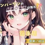 【ナンバーワンのよわよわ女は誰だ！?】雑魚まんこ選手権【朝霧このは】