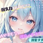 【私の耐久力はいかに！?】大人のオモチャで連続イキオナニー【双葉すずね】