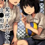 驚愕!みんなの近●相●