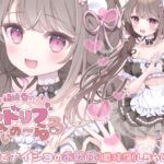 【簡体中文版】《コラボカフェ記念》お店でナイショのお給仕(意味深)しちゃいます♪