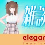 お盆休み前雑談！！！(アイテム連動アリ) 百合音リリィ