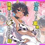 水着以外だと着瘦せする後輩ちゃんを孕ませちゃった話 (桐たん舗) の発売予告 [RJ01502077]