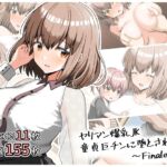ヤリマン爆乳JK童貞巨チンに堕とされる！?〜Finale〜〈追加書き下ろしのみ〉