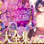 カンナビス大全集