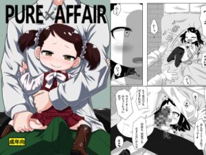 [RJ01502551][峠峰] PURExAFFAIR