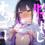 【膣押しオナニー】膣内からおちんぽ外から手で圧迫おまんこキュンキュンオナニー 【膣押しオナニー】膣内からおちんぽ外から手で圧迫おまんこキュンキュンオナニー