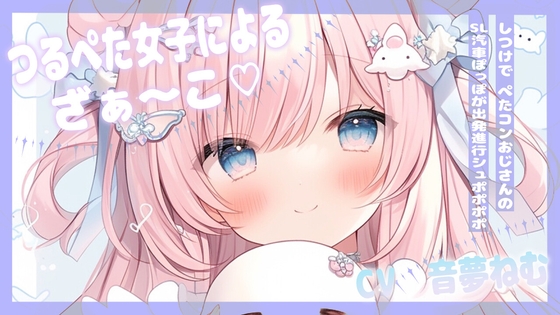 つるぺた女子によるざぁ～こしつけで、ぺたコンおじさんのSL汽車ぽっぽが出発進行シュポポポポ