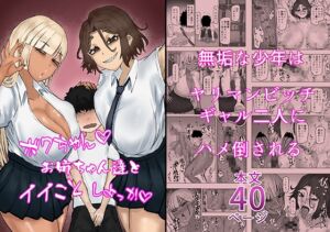 [RJ01502679][カブト3号] ボクちゃんお姉ちゃん達とイイことしよっか