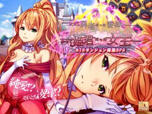 [RJ01502845][ぺぺろんちーの] かつて勇者だった妻達へ patch.1 かつて姫君だった女王へ