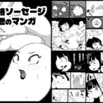 人格ソーセージ排泄のマンガ
