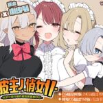 [简体中文版] 调皮主人俏女仆～对女仆进行恶作剧的探索类RPG～