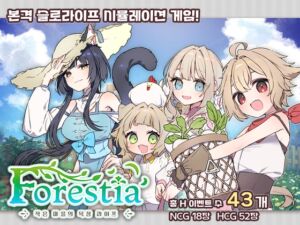 [RJ01503193][いなずまそふと] [한국어판] 포레스티아 ~작은 마을의 목장 라이프~