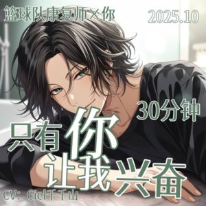 [RJ01503202][Ciel千千山的中文音声馆] 音声.剧情.M向/训斥 只有你的叫声会让球队康复师兴奋