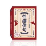 性癖俳句 オンラインデータ版 性癖俳句 オンラインデータ版