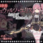 魔法少女シュヴァルツ・エリス〜地を這う嬌声、汚濁液に塗れる白い肌〜