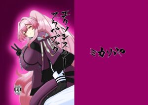 [RJ01503793][ミカリパ] エクソシスター・スケベブック