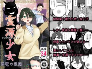 [RJ01504011][Island Lagoon] 霊源少女 悪魔の罠編