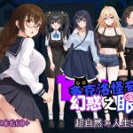 多克洛怪奇～幻惑之眼～