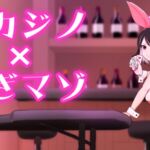 【いい女の日】闇カジノ×貢ぎマゾ2