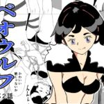 ベオウフル 第2話
