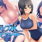 スク水スケッチ