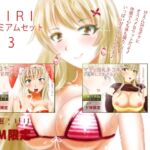 RIRIプレミアムセット3