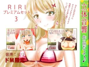 [RJ01504372][RIRI] RIRIプレミアムセット3